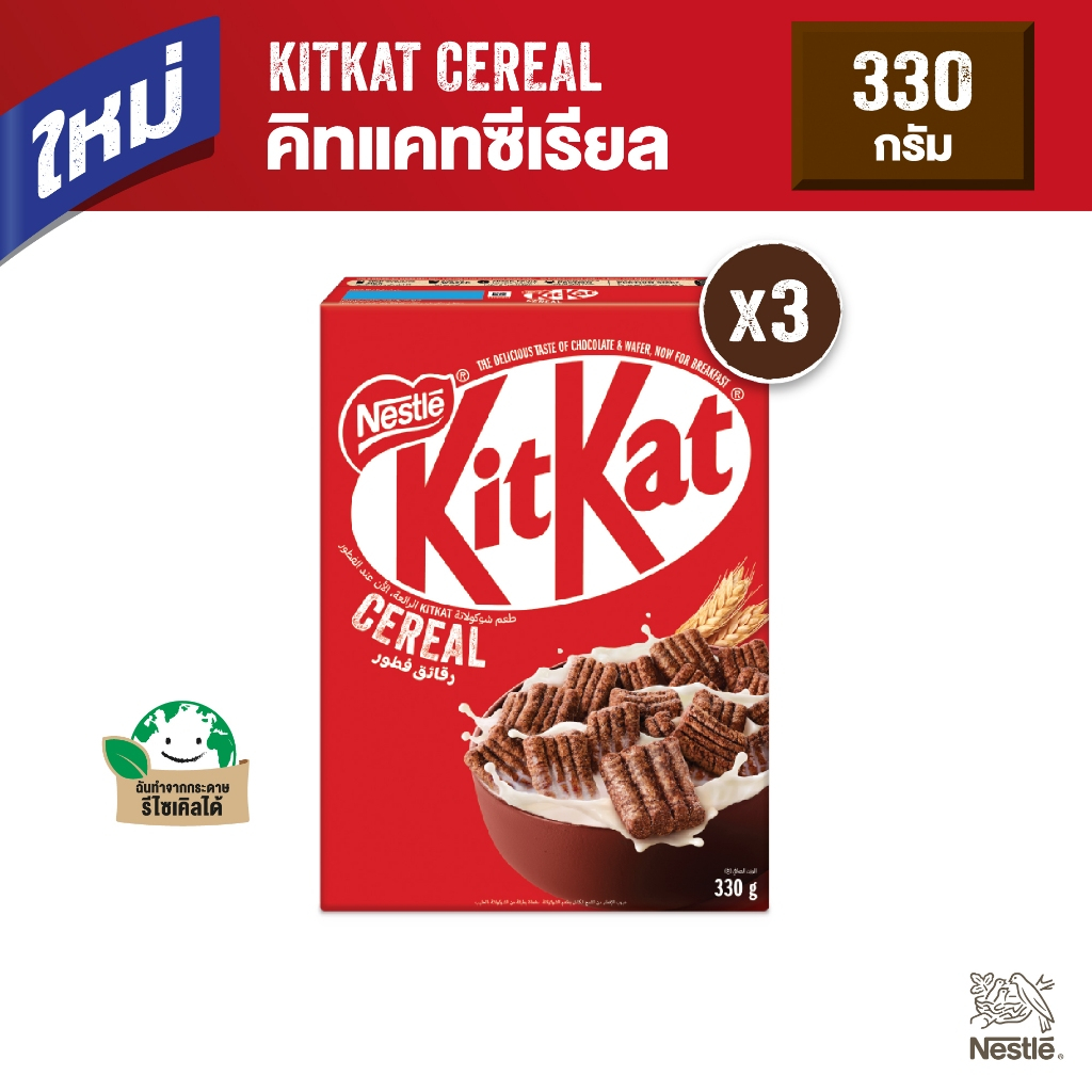 NESTLE KITKAT CEREAL เนสท์เล่ คิทแคท ซีเรียล 330 กรัม (แพ็ค 3)