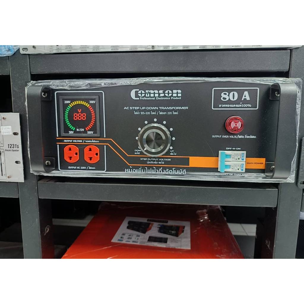 เครื่องปรับแรงดันไฟฟ้า COMSON หม้อเพิ่มไฟ 80A ยี่ห้อ COMSON รุ่น KMS80A หม้อแปลงดึงไฟ80Aเต็ม