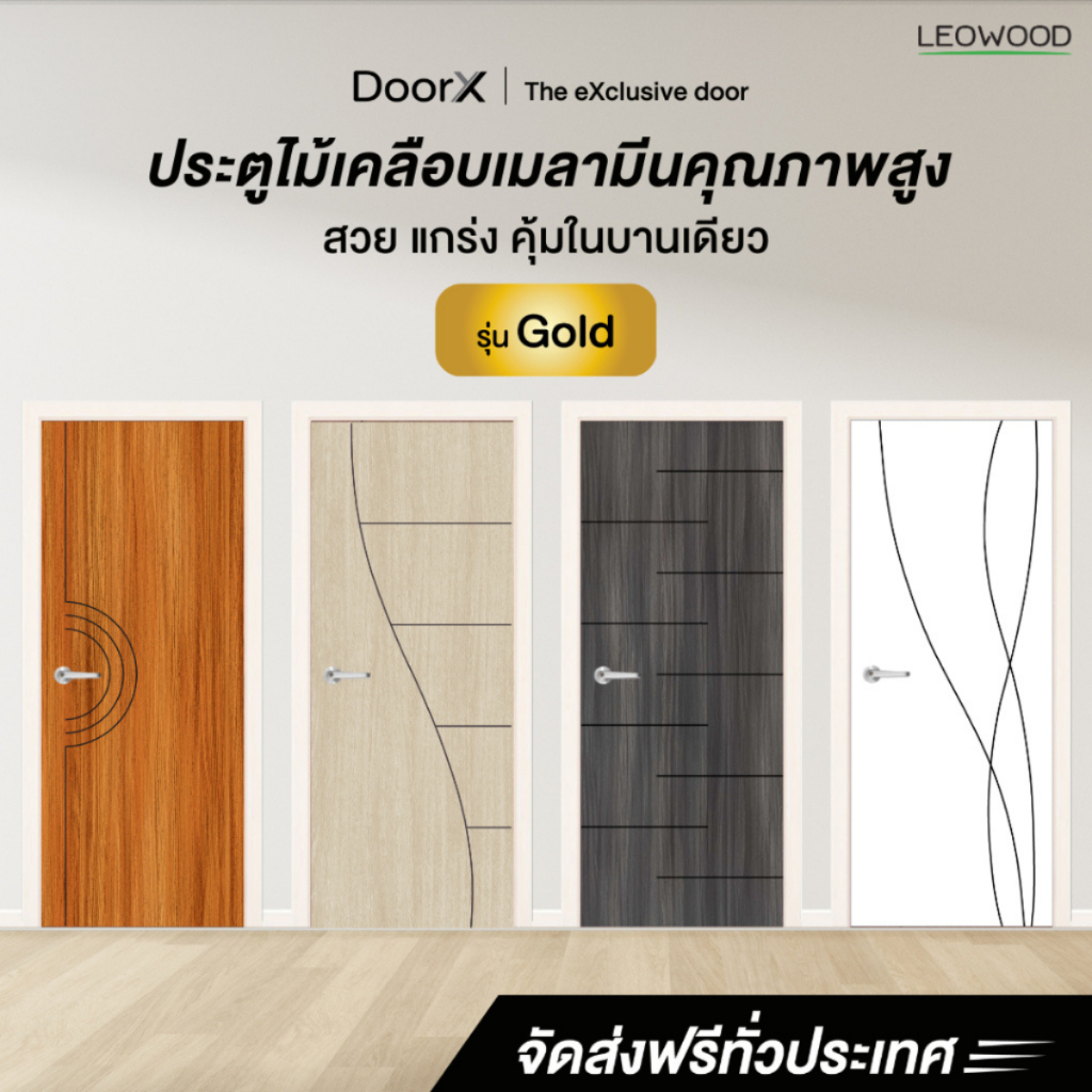 Leowood ประตูไม้ DoorX รุ่น Gold ขนาด 3.5x80x200 ซม. ใช้สำหรับห้องนอน ห้องทั่วไป