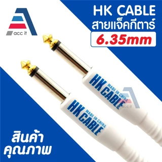 สายแจ็คกีตาร์ ความยาว 3เมตร 5เมตร 10เมตร ( HK Cable ) หัว 6.35mm สายถัก คุณภาพดี คละสี ไม่จี่ื สัญญาณเต็ม 1ชิ้น