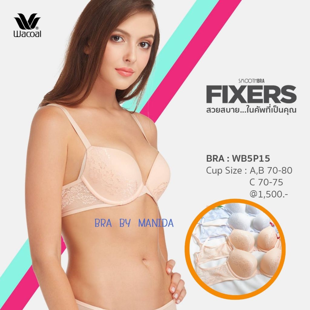 Wacoal - WB5P15 SMOOTH BRA FIXERS นวัตกรรม BONDING ใช้ความร้อนรีด ไร้ตะเข็บ ทำให้สวมใส่สบายมาพร้อมกับนวัตกรรมฟองน้ำพิเศษ