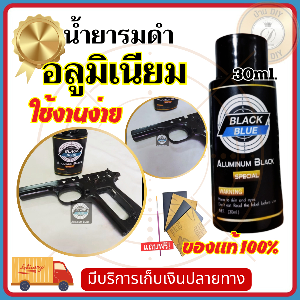 น้ำยารมดำ สำหรับอลูมิเนียม 30 ml. ใช้ทาหรือแต้มชิ้นงาน ดำทันทีที่ทา รมดำแล้วไม่ขี้นขี้เกลือ