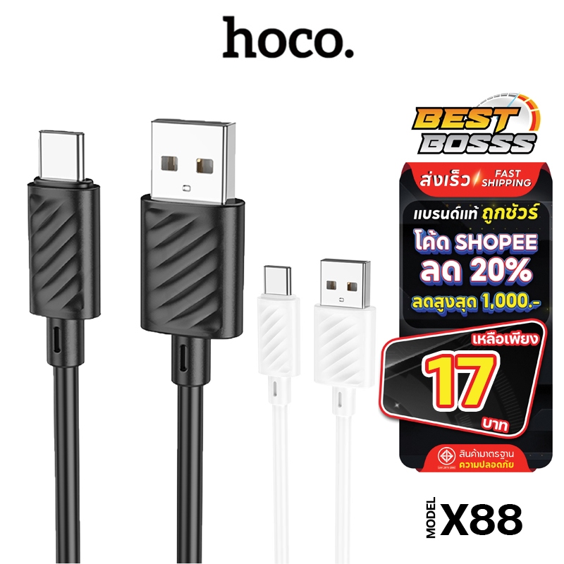 พร้อมส่ง HOCO X88 สายชาร์จ 3.0A Fast charge ชาร์จเร็ว สำหรับ Type-C to Type-C สายชาร์จไทป์ซี