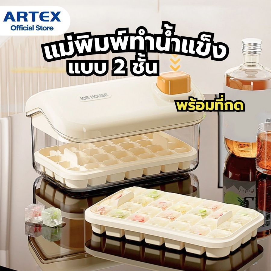 ถาดทำน้ำแข็ง ที่ทำน้ำแข็ง แม่พิมพ์น้ำแข็ง2ชั้น มีปุ่มกดน้ำแข็ง ทำได้ครั้งละ56ช่อง วัสดุPP+PCแข็งแรง