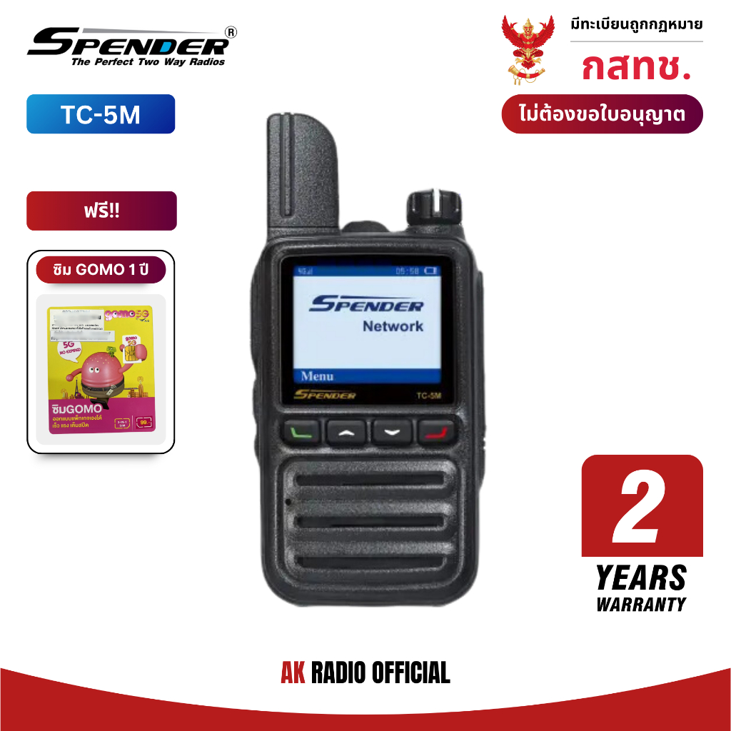 SPENDER TC-5M วิทยุใส่ซิม มีทะเบียนกสทช. ยกเว้นใบอนุญาตพก มีประกัน 1 ปี สื่อสารแบบไม่จำกัดระยะทาง