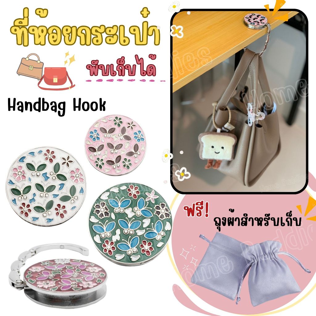 👛พร้อมส่ง👛 ตะขอแขวนกระเป๋า ที่แขวนกระเป๋ากับโต๊ะ ห้อยกระเป๋าที่แขวนอเนกประสงค์ พับเก็บได้ พกพาสะดวก