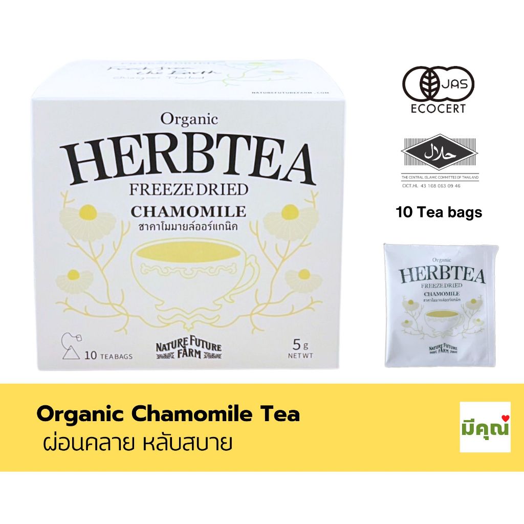 Nature Future Farm ชาคาโมมายล์ออร์แกนิค Organic Chamomile รับรองมาตรฐานออร์แกนิค JAS