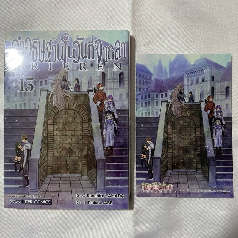 [ต้องการกดในไลฟ์ทักแชทค่ะ] หนังสือการ์ตูน มังงะ คำอธิษฐานในวันที่จากลา FRIEREN เล่ม 13