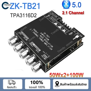 🔥ZK-TB21 TPA3116D2 ชิปขนาดใหญ่บลูทูธนำเข้าชิปซับวูฟเฟอร์เครื่องขยายเสียงบลูทูธ 5.0 50WX2 + 100Wระบบ 2.1ch
