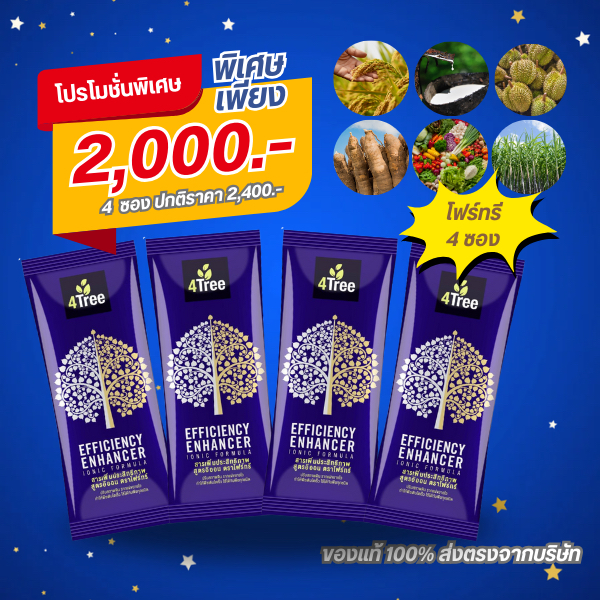 4Tree (โฟร์ทรี) 4 ซอง ใช้ได้กับพืชทุกชนิด
