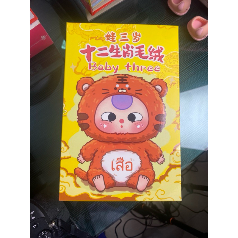 เบบี้ทรี ปี นักสัตว์ [ของเเท้100% พร้อมส่งจากไทย]