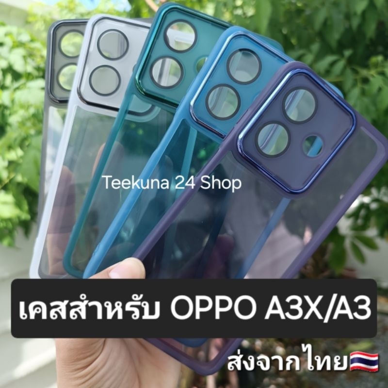 เคส Oppo A3X / A3 แบบซิลิโคน+กันกล้อง