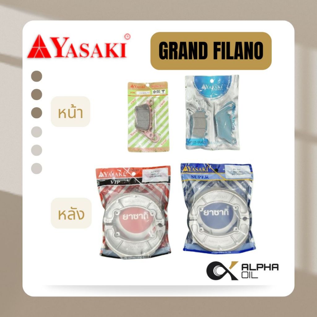 ผ้าดิสหน้า-ผ้าดั้มหลัง GRAND FILANO YASAKI ของแท้