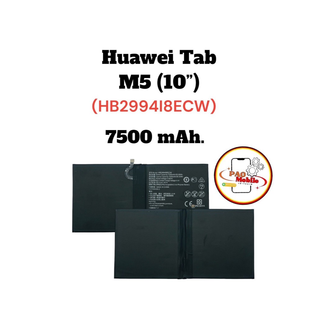 Battery Huawei Tab M5 10.1 / M5 Lite / M5 Pro (HB299418ECW) มีสินค้าพร้อมส่ง