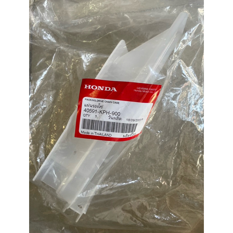 ยางรองโซ่เวฟ125S,R,เวฟ125บังลม แท้ศูนย์มือ1