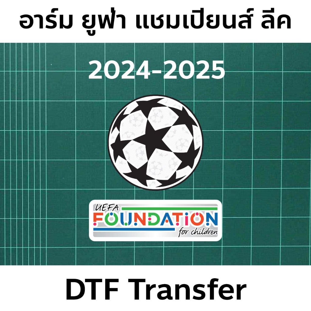 อาร์ม ติดเสื้อบอล ยูฟ่า แชมเปียนส์ ลีค UCL Patch Badge 2024-2025
