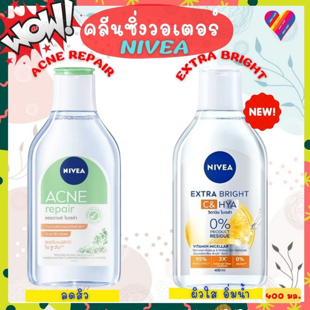 ลดๆ🌸 NIVEA นีเวีย ไมเซล่า วอเตอร์ คลีนซิ่ง เช็ดหน้า [400 มล] คลีนซิ่งเช็ดหน้า water cleansing
