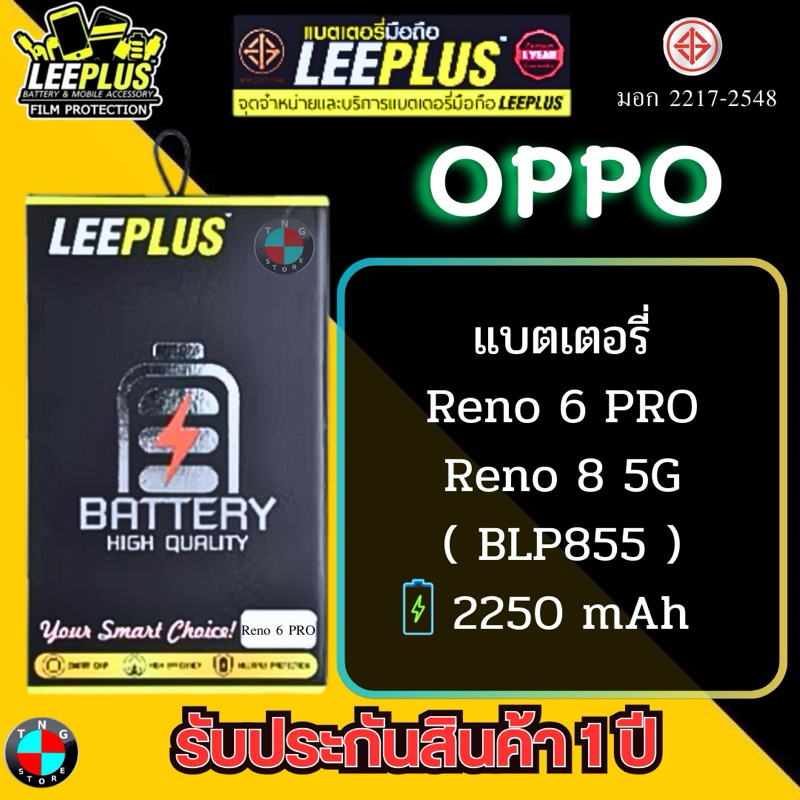 แบตเตอรี่ LEEPLUS รุ่น OPPO Reno 6 PRO / Reno 8 5G ( BLP855 ) มีมอก. รับประกัน 1 ปี