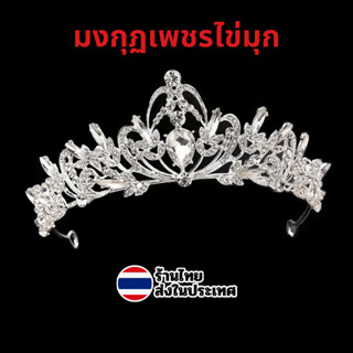 ที่คาดผมเหล็ก มงกุฎเพชร มงกุฏเจ้าหญิง มงกุฎเจ้าหญิง มงกุฎ ส่…