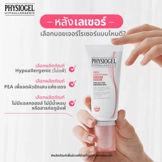 (🐳ฉลากไทย) Physiogel Soothing Care AI Light Cream 50ml ฟิสิโอเจล ชูตติ้ง แคร์ เอไอ ไลท์ ครีม