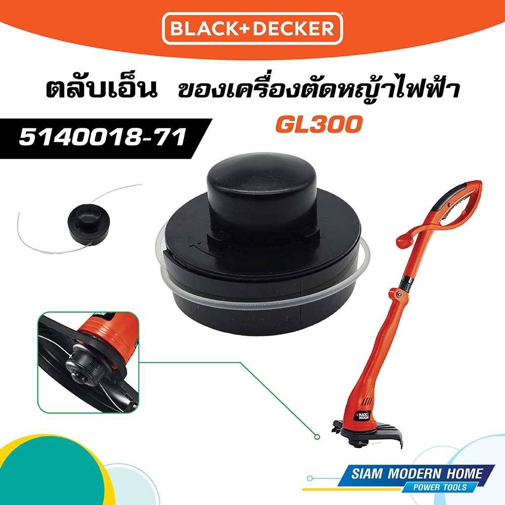 BLACK & DECKER ตลับเอ็น รุ่น 5140018-71 ใช้กับเครื่องตัดหญ้าไฟฟ้า GL300**สนใจสั่งซื้อทักแชทร้านได้เล