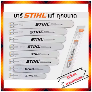 บาร์เลื่อยโซ่ 22นิ้ว บาร์เลื่อยโซ่ stihl เฉพาะบาร์อย่างเดียว สินค้าคุณภาพ ราคาโปรโมชั่น