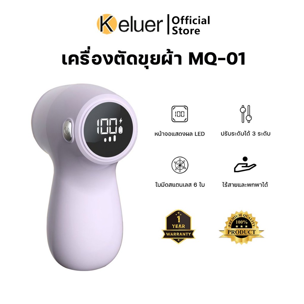Keluer เครื่องตัดขุยผ้า Lint Remover ที่ขจัดขุยผ้า ตัดขุยผ้า หน้าจอ LED แสดงผลอัจฉริยะ 800mAh แบบชาร์จ Type-C