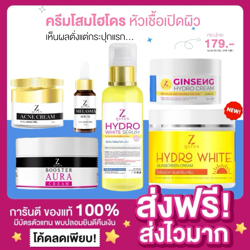 [ลดในไลฟ์50% ของแท้‼️]ครีมโสม ไฮโดร GINSENG HYDRO CREAM ผิวขาวไว เนียนนุ่มกระจ่างใส Z Queen  ลดรอยแต