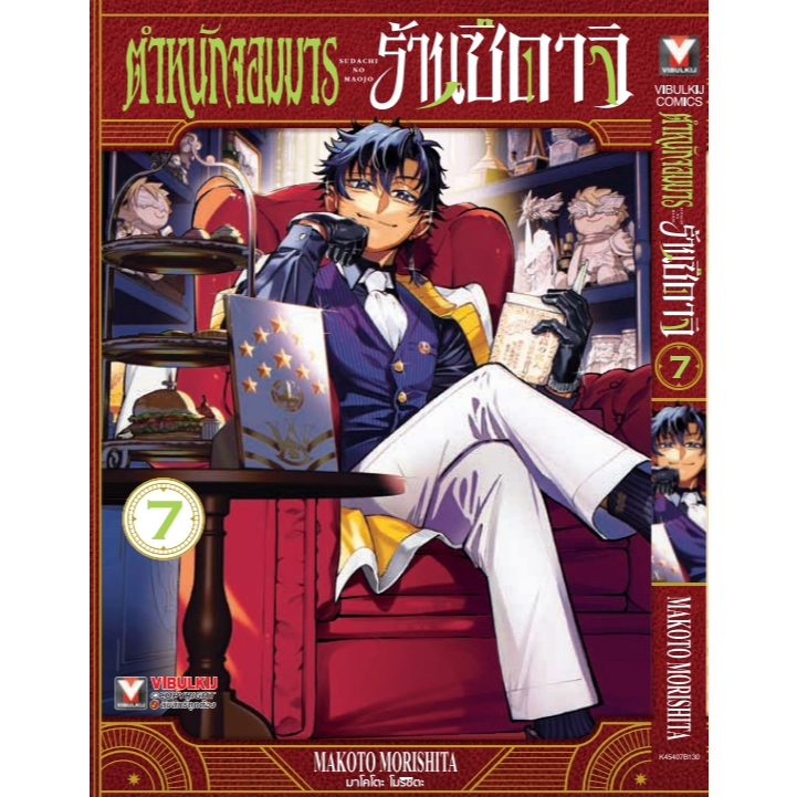 (VBK) ตำหนักจอมมารร้านซึดาจิ เล่ม 1-7 แยกเล่ม