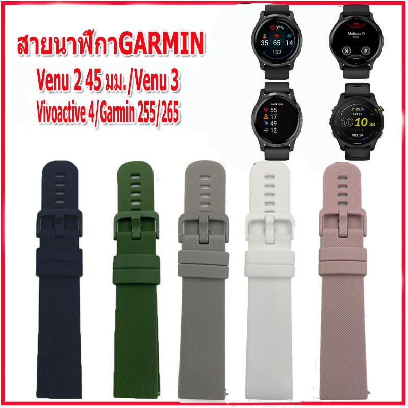 สายนาฬิกาการ์มิน Garmin Venu 2/Venu3/Vivoactive 4/ Forerunner 255/265 สายนาฬิกาSmart Watch ขนาด 22 มม.สายนาฬิกาคุณภาพสูง