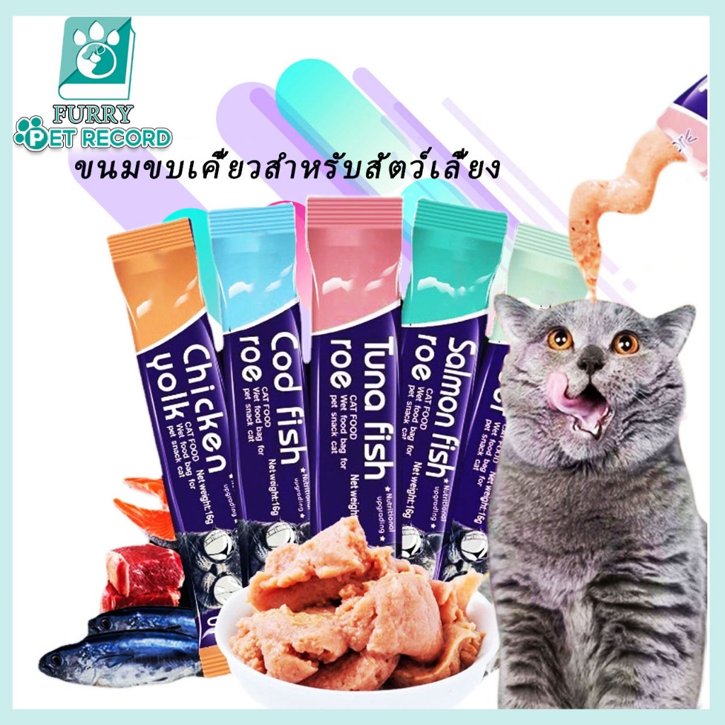 ขนมแมวเลีย​ 20pcs มี 5 รสชาติ ขนมแมว Cat Food อาหารแมว ขนมเเมวเลีย แมวเลีย อาหารแมวเลีย ขนมทาสแมว
