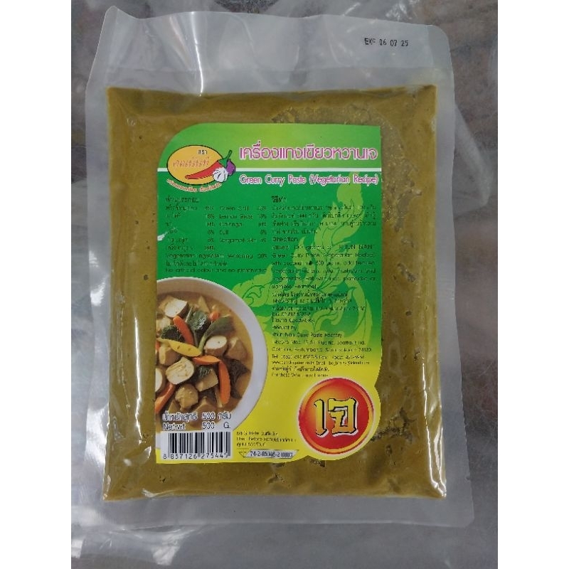 เครื่องแกงเขียวหวานเจ500g