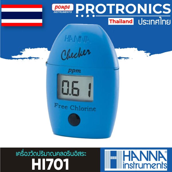 เครื่องวัดคลอรีน CHECKER FREE CHLORINE HI701