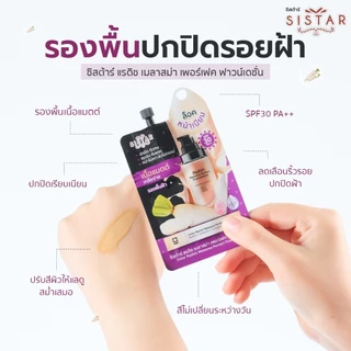 Sistar Official ซิสต้าร์ รองพื้นไชเท้า สำหรับผู้ที่มีปัญหาฝ้า กระ จุดด่างดำ กล่อง 6 ซอง (SST14กล่อง)