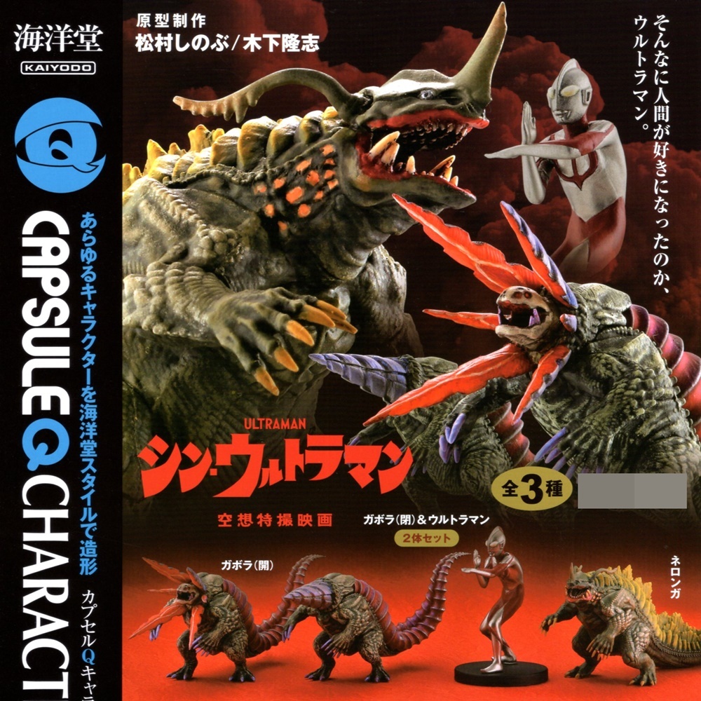 KAIYODO Capsule Q Characters Shin Ultraman กาชาปองฟิกเกอร์อุลตร้าแมน