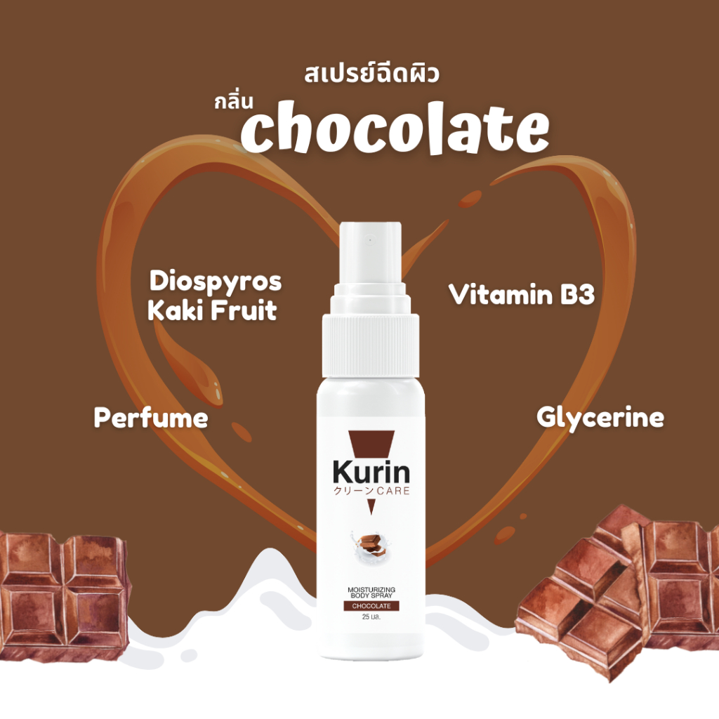 KURIN CARE MOISTURIZING BODY SPRAY CHOCOLATE สเปรย์ฉีดผิวกาย ขนาด 25 ml.