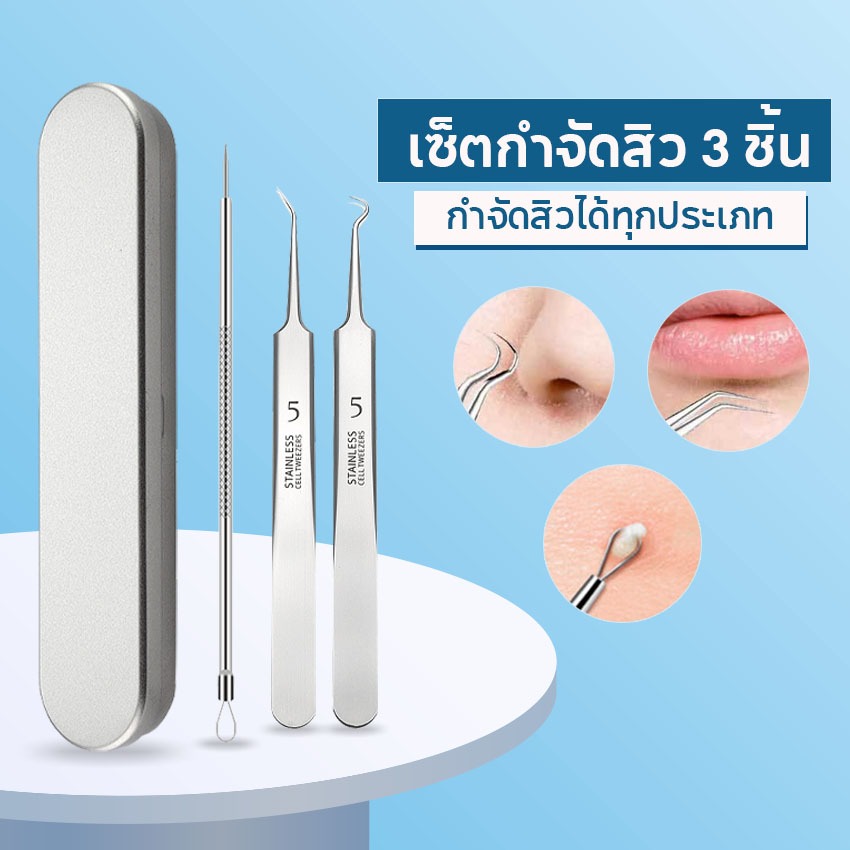 Megahouse เซ็ตกดสิว เซ็ตกำจัดสิว 3 ชิ้น เข็ม ที่กด แหนบ พร้อมกล่องเก็บ No.Y2101