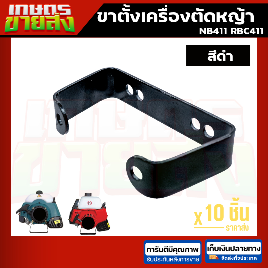 ขาตั้งเครื่องตัดหญ้า เครื่องตัดหญ้า2จังหวะ โรบิน NB411 RBC411