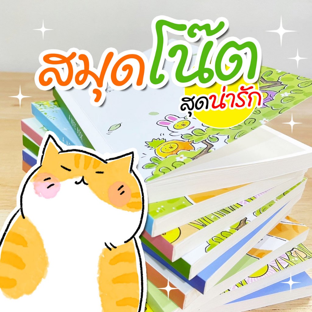 สมุดโน๊ต แถมฟรีที่คั่นไดคัท จดบันทึกได้ เล่มเล็กกระทัดรัดพกพาสะดวก