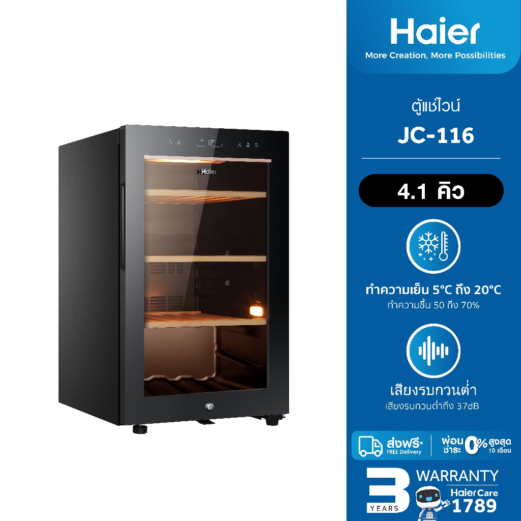 [ใช้HAIEN1000ลด1000][New]Haier ตู้แช่ไวน์ ความจุ 4.1 คิว / 116 ลิตร (บรรจุได้ถึง 49 ขวด) รุ่น JC-116