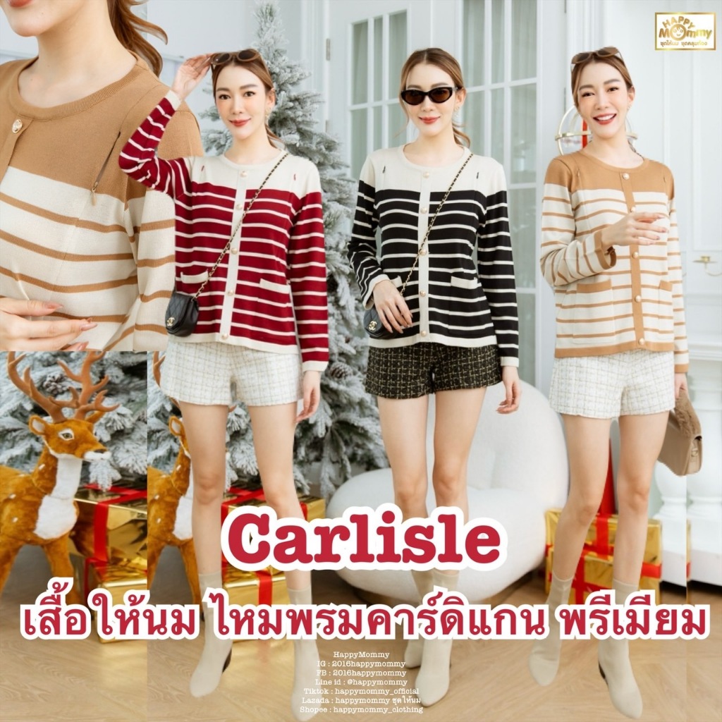 HappyMommyสินค้าแนะนำ⭐️ ตัวนี้อยากบังคับให้เอฟไปนะคะ 🍁Carlisle