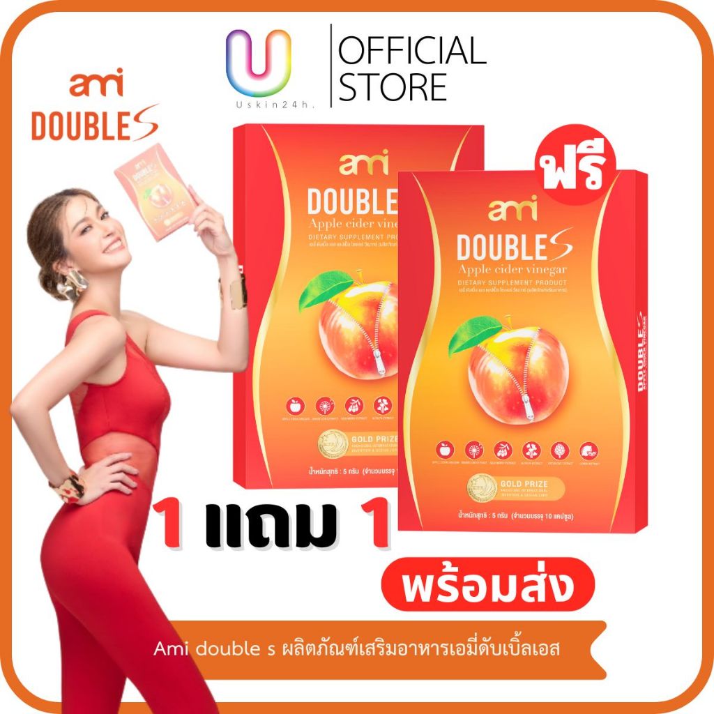 พร้อมส่ง [ โปร 1 แถม 1 ] เอมี่ ดับเบิ้ล เอส ผลิตภัณฑ์เสริมอาหารสายปาร์ตี้ สายบวม จาก Ami Double S