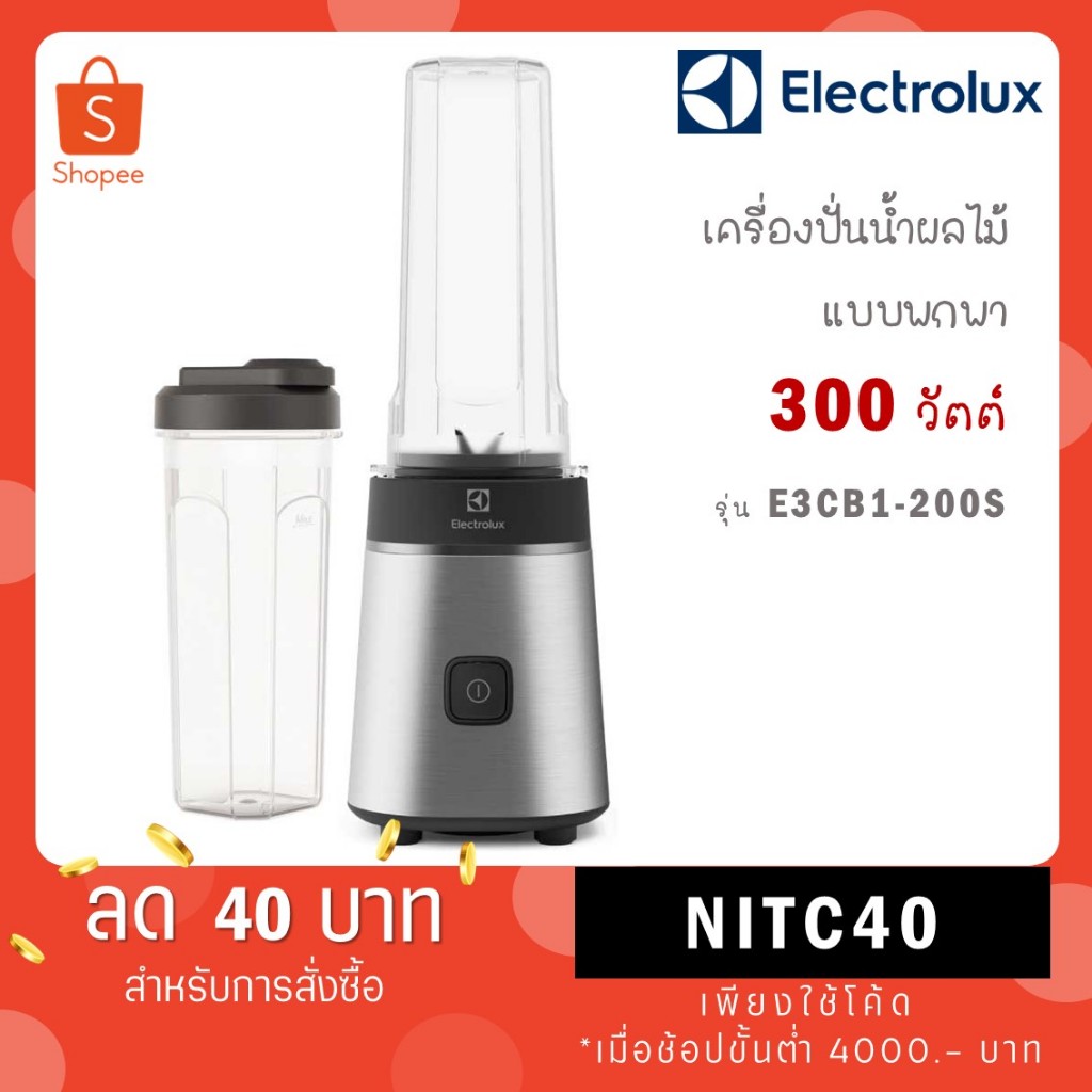 Electrolux เครื่องปั่นน้ำผลไม้แบบพกพา รุ่น E3CB1-200S