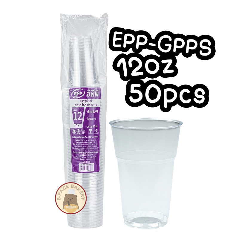 (ส่งด่วน) (12oz GPPS) อีพีพี แก้ว จีพีพีเอส 12ออนซ์ EPP Plastic Cup GPPS 12oz