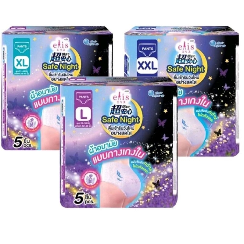 ￼เอลิส Elis เซฟไนท์ กลิ่นรีแล้กซ์ ลาเวนเดอร์ แบบกางเกง 5 ชิ้น