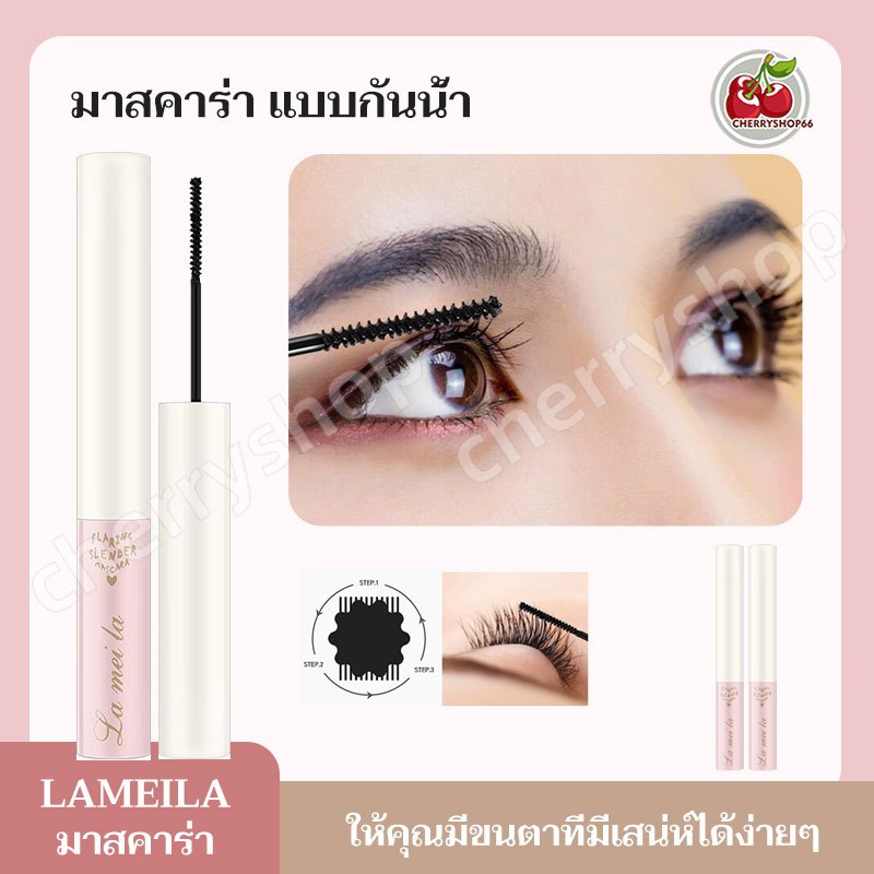 LAMEILA มาสคาร่า กันน้ำ ติดทนนาน มาสคาร่าหัวเล็กปัดขนตาที่ดังในติ๊กตอกมีสี ดำ กับสีน้ำตาล ต่อขนตาหนายาว