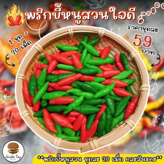 ชุดของเล่น พริกขี้หนูสวน ของเล่นเสริมสร้างพัฒนาการ เสริมสร้า…