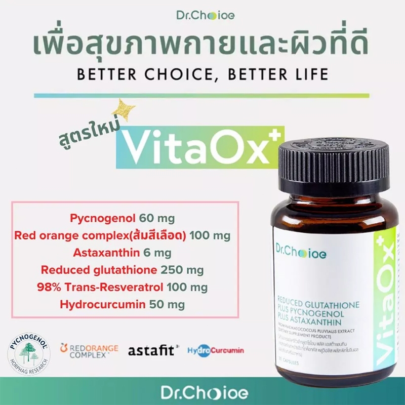 VitaOx+: Reduced glutathione plus Pycnogenol plus Astaxanthin กลูตาไธโอน แอสตาแซนธิน (Dr.Choioe)