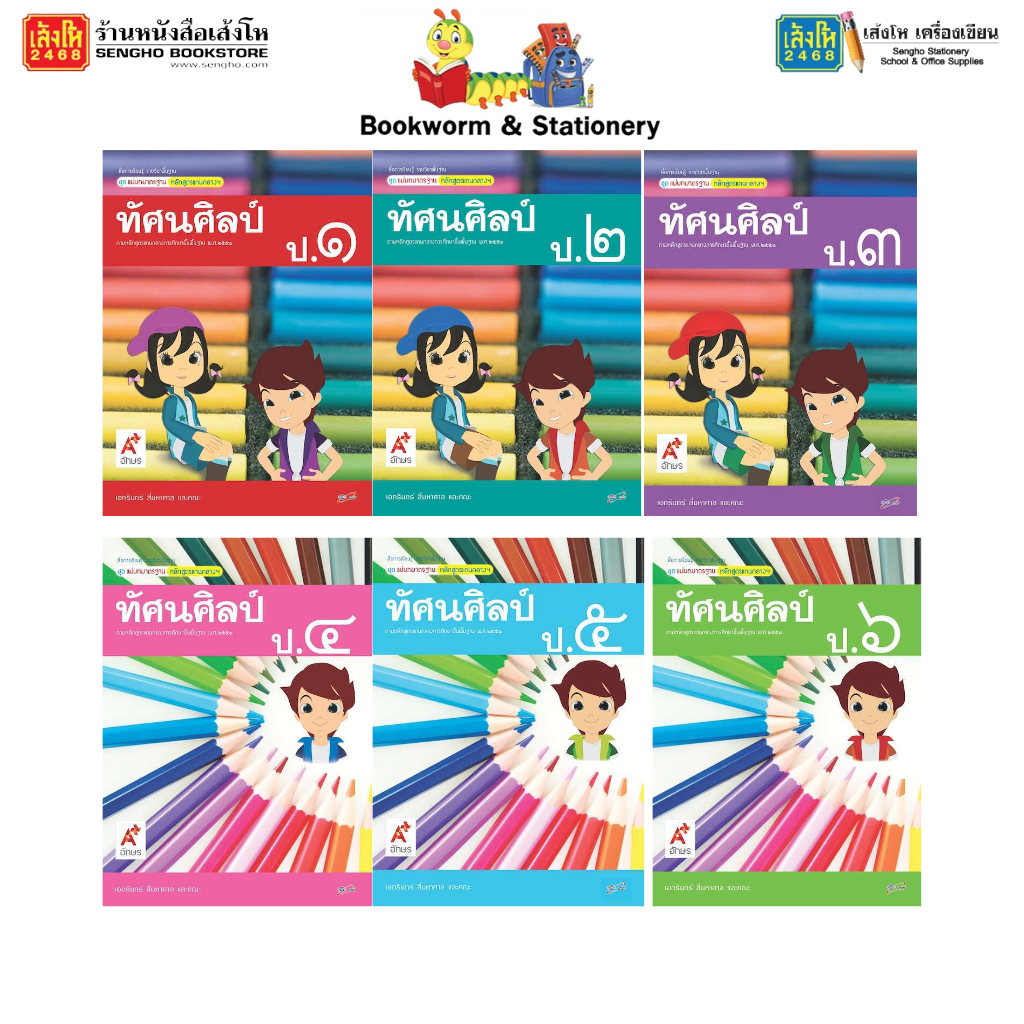 มมฐ.ทัศนศิลป์ ป.1 -6 ลส'51 (อจท.)