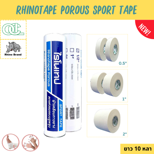 Rhinotape Porous Zinc Oxide Tape ไรโนเทป เทปผ้าล็อค ผ้าเคลือบกาวยาง เทปตกแต่งแผล มี 3 ขนาด [0.5" / 1" / 2"] ยาว 10 หลา